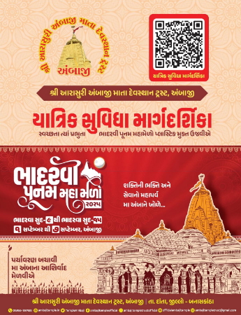 Ambaji